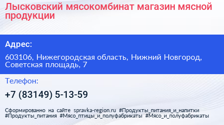 Лысковский мясокомбинат магазин мясной продукции - визитка