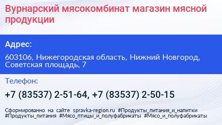 Вурнарский мясокомбинат магазин мясной продукции - визитка