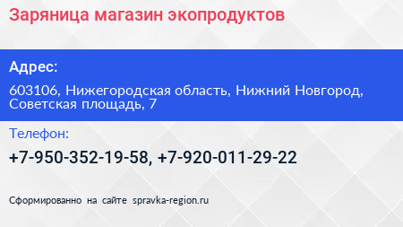 Заряница магазин экопродуктов - визитка