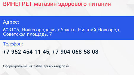 ВИНЕГРЕТ магазин здорового питания - визитка