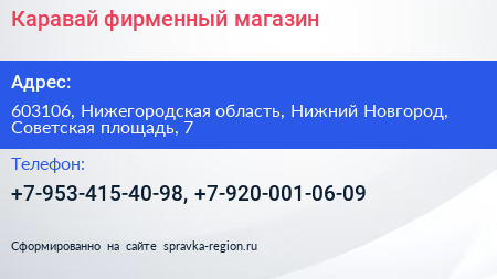 Каравай фирменный магазин - визитка