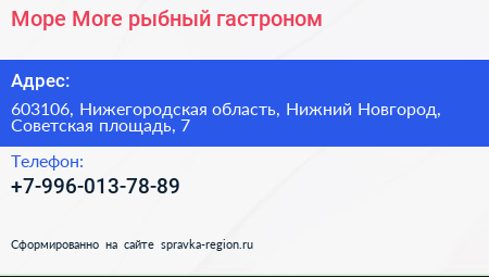 Море More рыбный гастроном - визитка