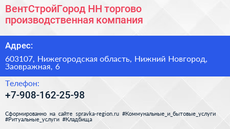 ВентСтройГород НН торгово производственная компания - визитка