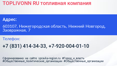 TOPLIVONN RU топливная компания - визитка
