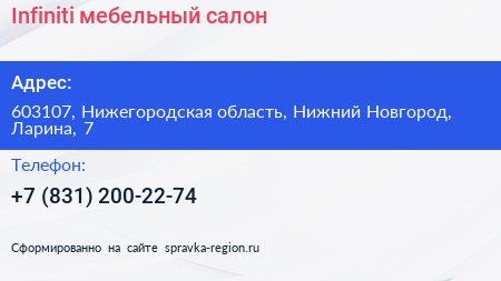Infiniti мебельный салон - визитка