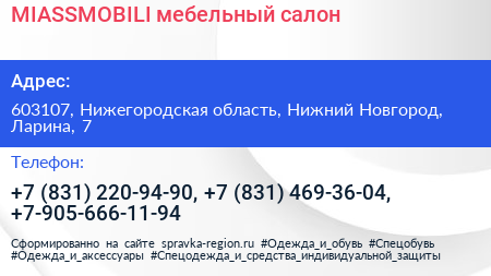 MIASSMOBILI мебельный салон - визитка