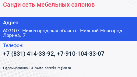 Санди сеть мебельных салонов - визитка