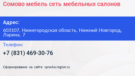 Сомово мебель сеть мебельных салонов - визитка