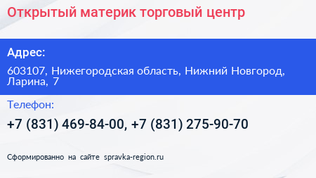 Открытый материк торговый центр - визитка
