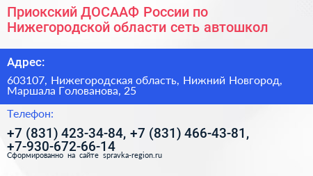 Приокский ДОСААФ России по Нижегородской области сеть автошкол - визитка
