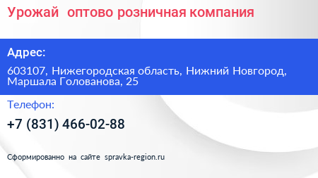 Урожай+ оптово розничная компания - визитка
