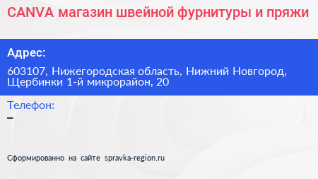 CANVA магазин швейной фурнитуры и пряжи - визитка