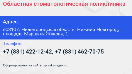 Областная стоматологическая поликлиника - визитка