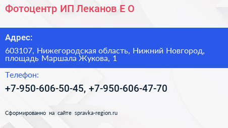 Фотоцентр ИП Леканов Е О  - визитка
