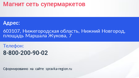 Магнит сеть супермаркетов - визитка