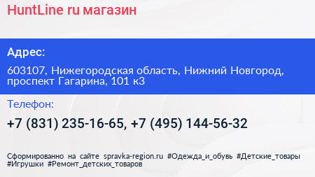 HuntLine ru магазин - визитка