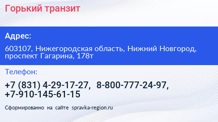 Горький транзит - визитка