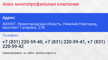 Анко многопрофильная компания - визитка