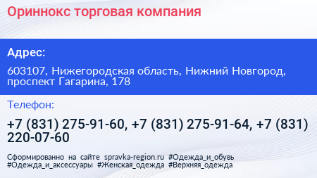Ориннокс торговая компания - визитка