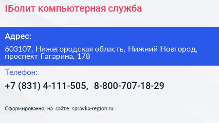 IБолит компьютерная служба - визитка