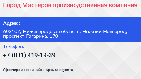 Город Мастеров производственная компания - визитка