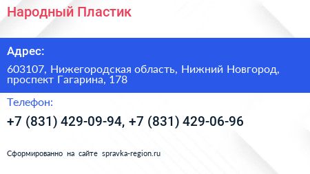 Народный Пластик - визитка