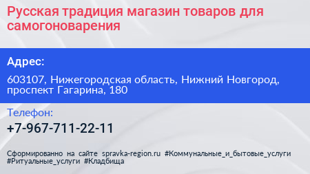 Русская традиция магазин товаров для самогоноварения - визитка