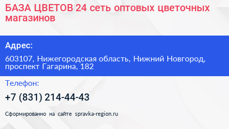 БАЗА ЦВЕТОВ 24 сеть оптовых цветочных магазинов - визитка
