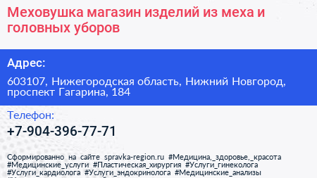 Меховушка магазин изделий из меха и головных уборов - визитка