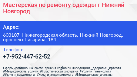 Мастерская по ремонту одежды г Нижний Новгород - визитка