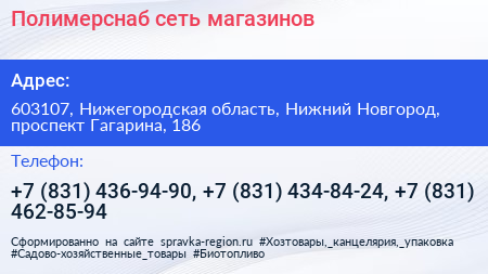 Полимерснаб сеть магазинов - визитка