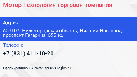 Мотор Технология торговая компания - визитка