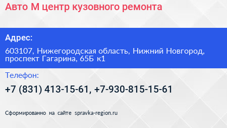 Авто М центр кузовного ремонта - визитка