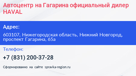 Автоцентр на Гагарина официальный дилер HAVAL - визитка