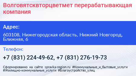 Волговятсквторцветмет перерабатывающая компания - визитка