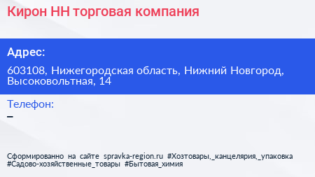 Кирон НН торговая компания - визитка