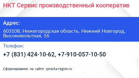 НКТ Сервис производственный кооператив - визитка