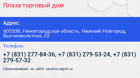 Плаза торговый дом - визитка