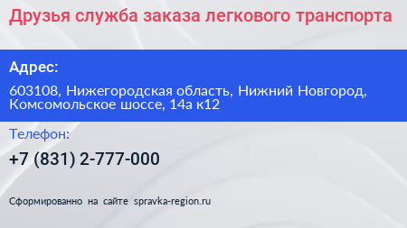 Друзья служба заказа легкового транспорта - визитка