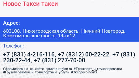 Новое Такси такси - визитка
