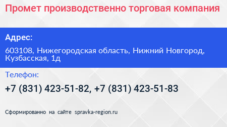 Промет производственно торговая компания - визитка
