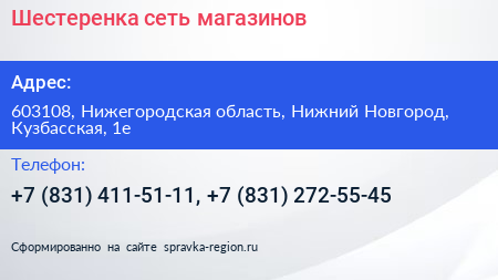 Шестеренка сеть магазинов - визитка