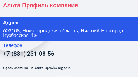 Альта Профиль компания - визитка