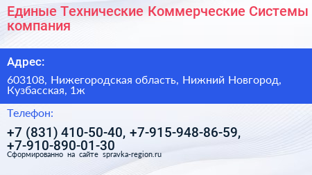 Единые Технические Коммерческие Системы компания - визитка