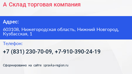 A Склад торговая компания - визитка