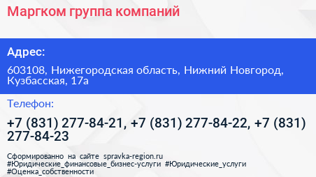 Маргком группа компаний - визитка