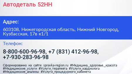 Автодеталь 52НН - визитка