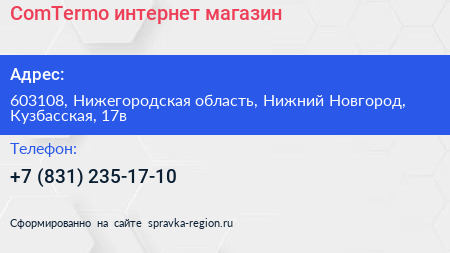 ComTermo интернет магазин - визитка