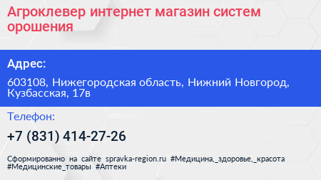 Агроклевер интернет магазин систем орошения - визитка