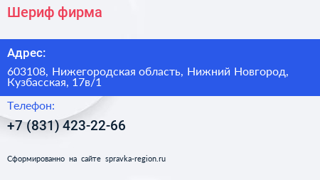 Шериф фирма - визитка